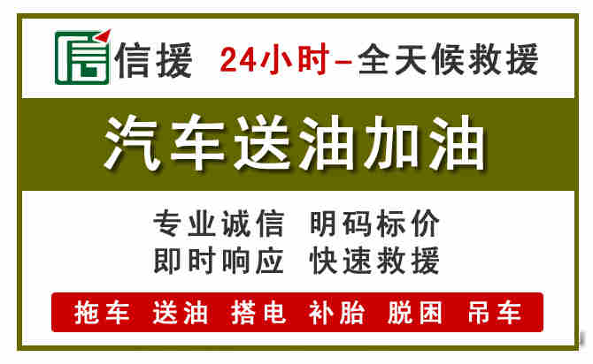 温江区汽车救援送汽油