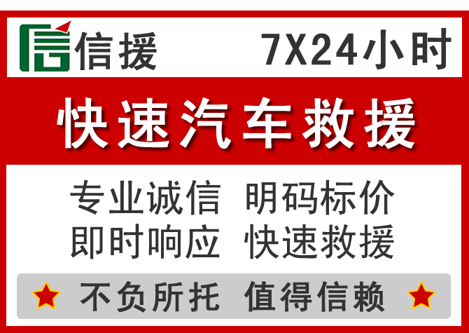  温江区信援汽车送油救援电话