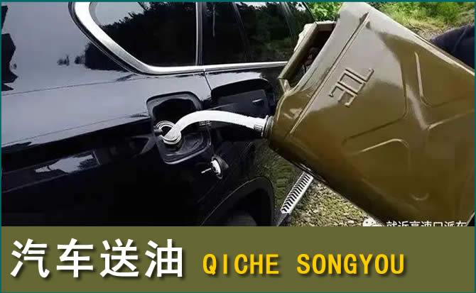 温江区汽车救援送水案例