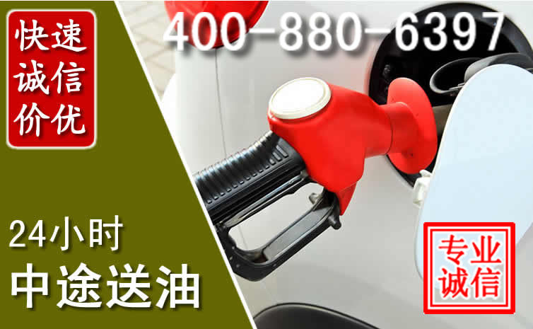 温江区汽车送油救援电话 温江区汽车送油救援电话